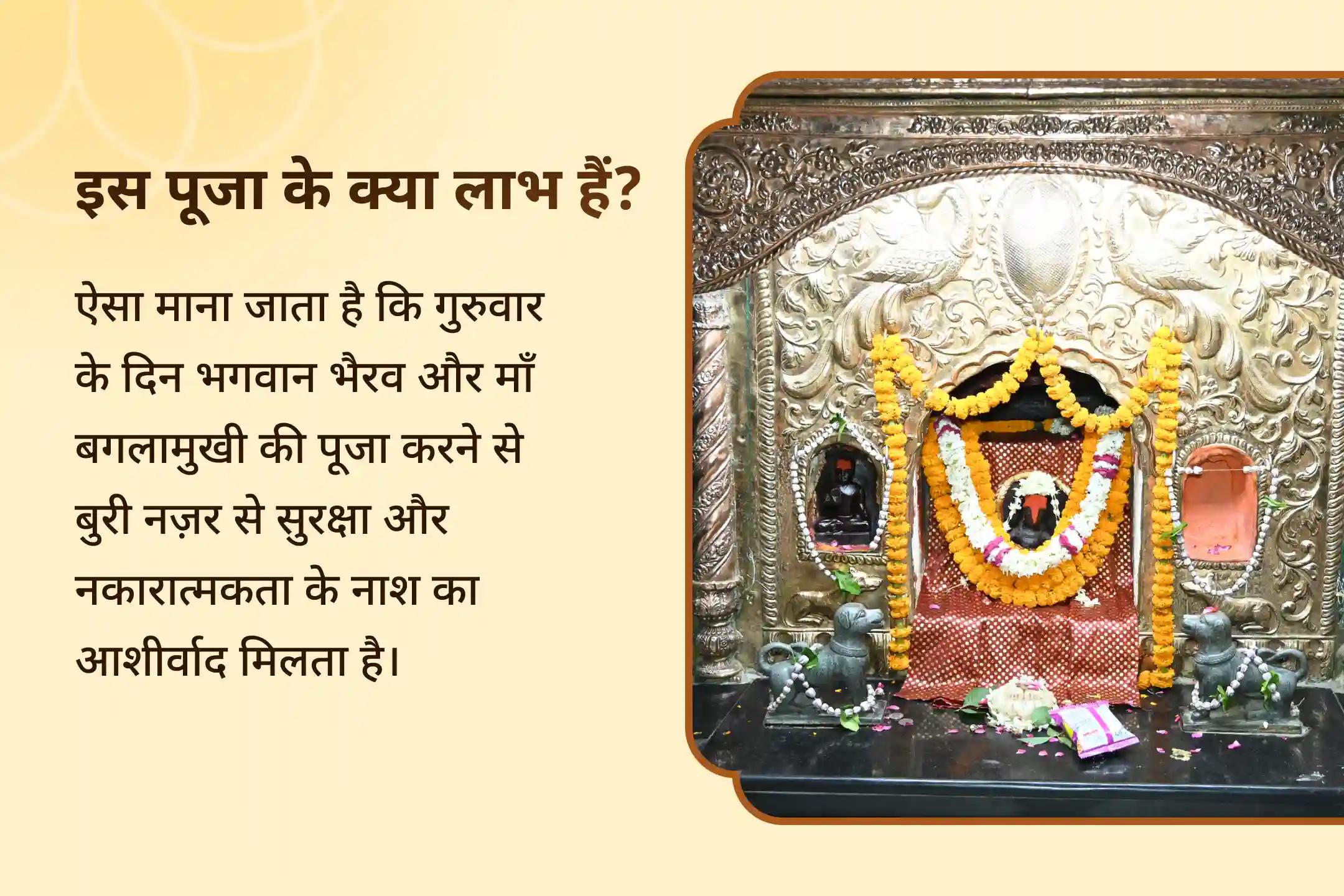 बुरी नज़र हटाने और नकारात्मकता के विनाश के लिए तंत्रोक्त रक्षा कवच:भैरव-बगलामुखी नज़र शांति नज़र दोष शांति बटुक भैरव रक्षा कवच तंत्रोक्त यज्ञ