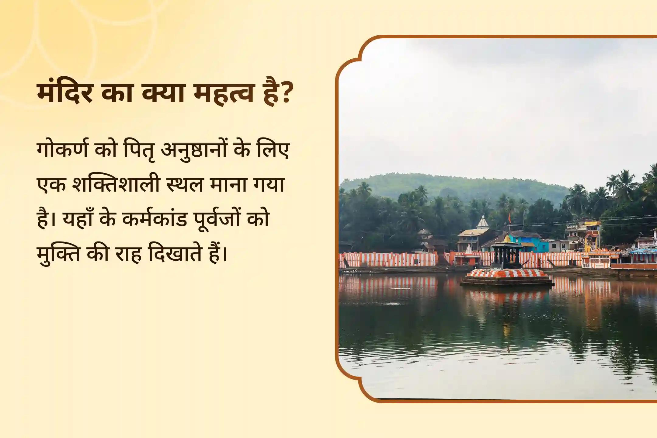 पितृ दोष से राहत और पितरों की आत्मा शांति हेतु गोकर्ण पितृ पक्ष नारायण बलि विशेष नारायण बलि पूजा, त्रिपिंडी श्राद्ध, पितृ दोष शांति पूजा