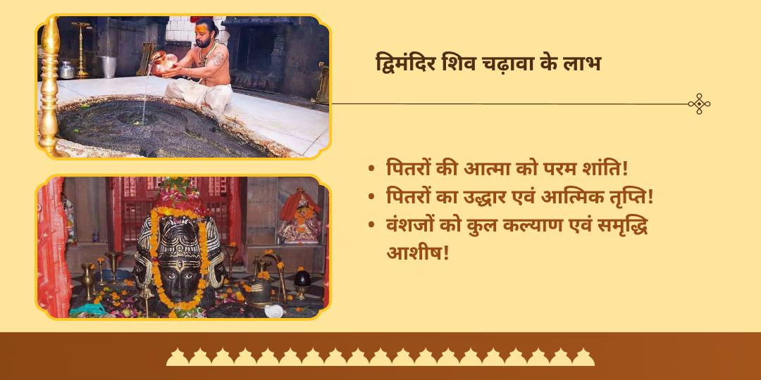 पितृ पक्ष पितृ पति शिव त्र्यंबकेश्वर-पशुपतिनाथ चढ़ावा