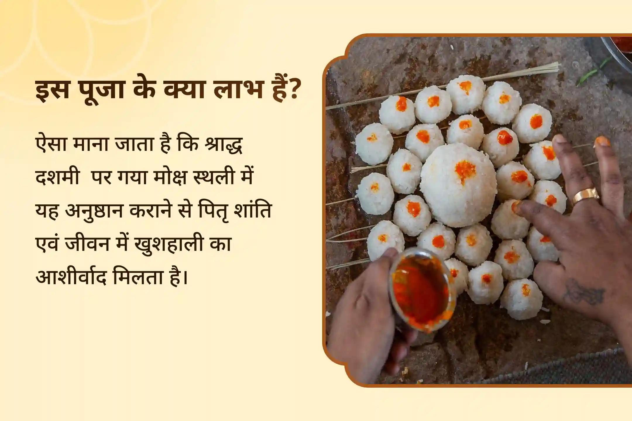 दिवंगत आत्माओं की शांति के लिए पिंडदान एवं त्रिपिंडी श्राद्ध गया विशेष गया त्रिपिंडी श्राद्ध, पिंड दान और तिल तर्पणम्