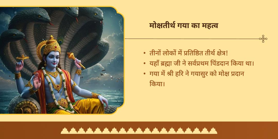 पितृ पक्ष मोक्ष तीर्थ गया विष्णु पद चढ़ावा एवं पंडा महासेवा