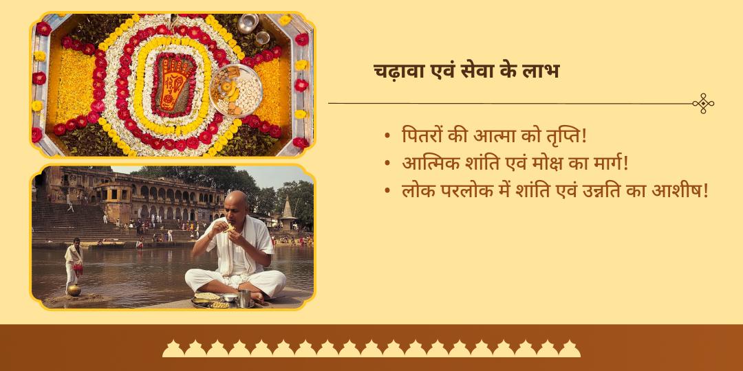 पितृ पक्ष मोक्ष तीर्थ गया विष्णु पद चढ़ावा एवं पंडा महासेवा
