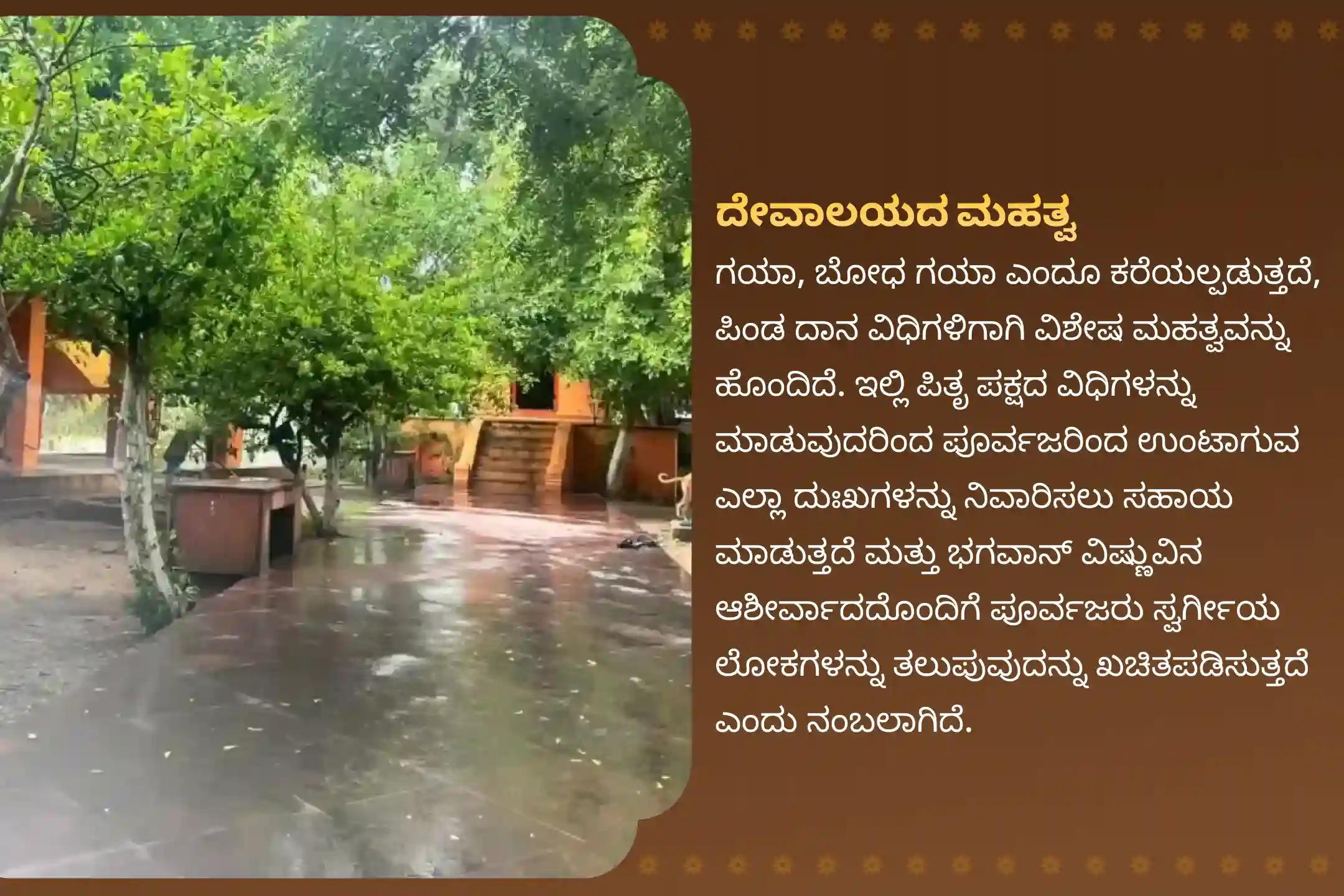 ಮರಣ ಹೊಂದಿದ ಆತ್ಮಗಳ ಶಾಂತಿಗಾಗಿ 2ನೇ ದಿನದ ಪಿತೃ ಗಯಾ ಪಿಂಡ ದಾನ ವಿಶೇಷ ಗಯಾ ತ್ರಿಪಿಂಡಿ ಶ್ರಾದ್ಧ, ಪಿಂಡ ದಾನ ಮತ್ತು ಪಿತೃ ತರ್ಪಣದಲ್ಲಿ ಭಾಗವಹಿಸಿ.