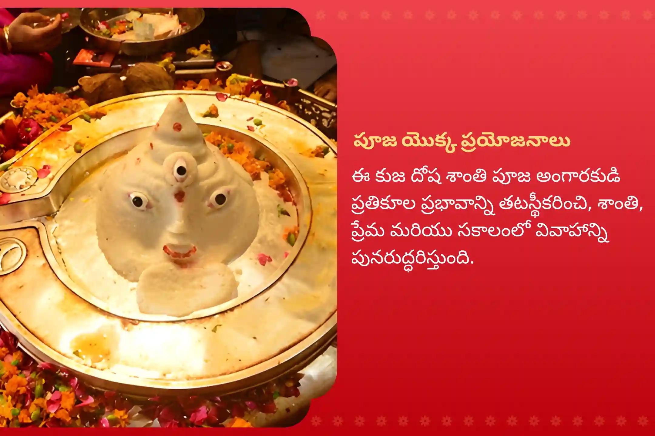 వివాహ జాప్యాలను అధిగమించి సంబంధ బాంధవ్యాలలో ఆనందం పొందడానికి 999వ మంగళ సంవత్సరపు అతిపెద్ద రోజు - ప్రత్యేక కుజ దోష శాంతి పూజ, రావి చెట్టు పూజలో చేరండి.