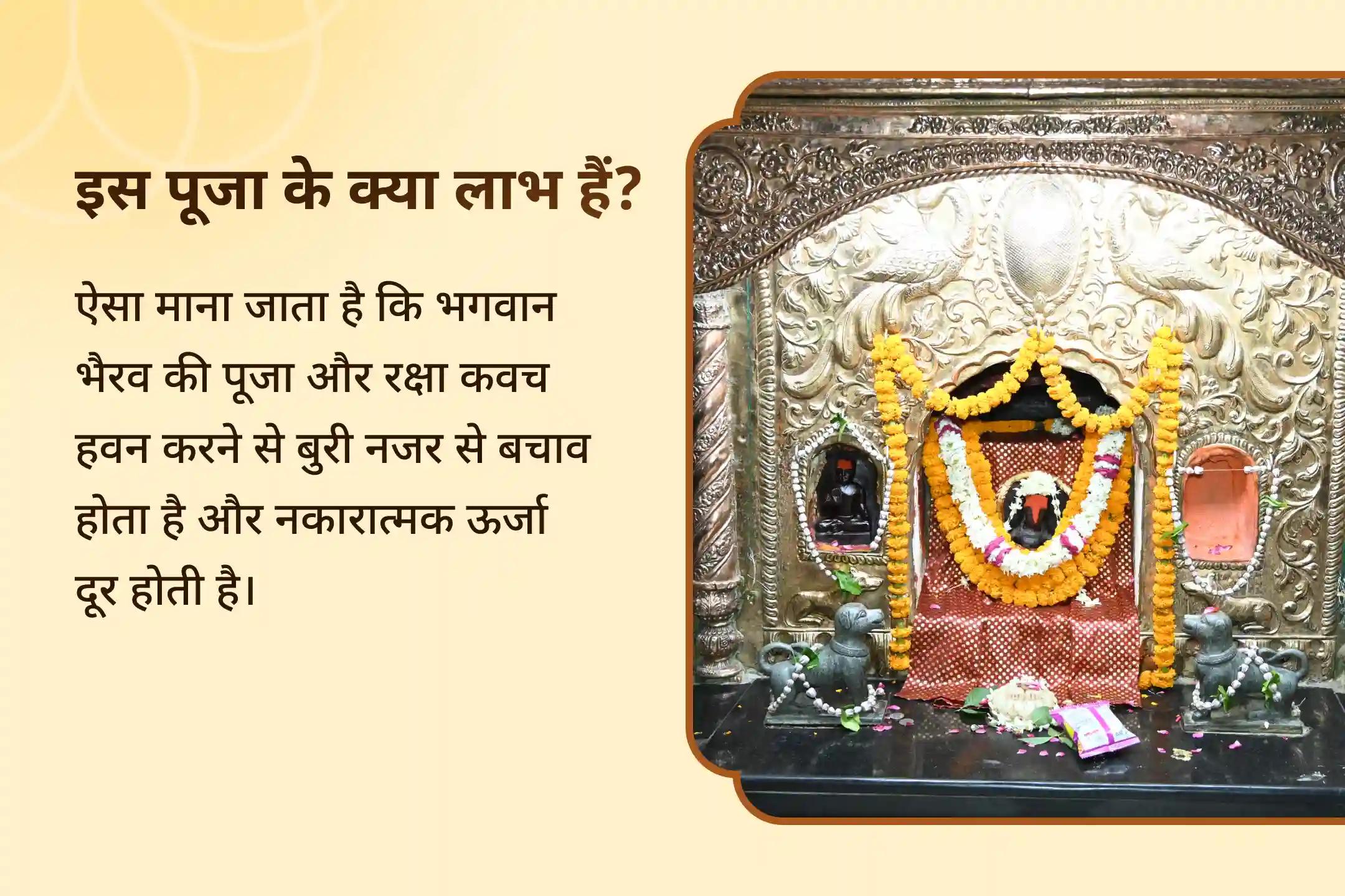 नज़र दोष और नकारात्मक ऊर्जा को दूर करने के लिए नजर दोष भैरव पूजा काशी विशेष नजर दोष शांति बटुक भैरव रक्षा कवच तंत्रोक्त यज्ञ