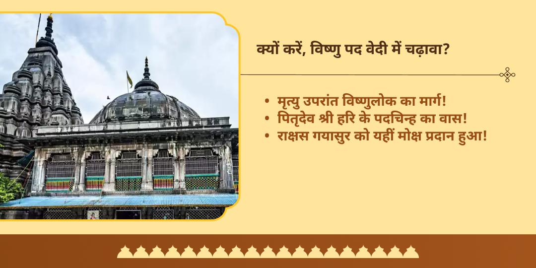 पितृ पक्ष प्रतिपदा पितृदेव श्री विष्णु एवं पितृपिता शिव चढ़ावा