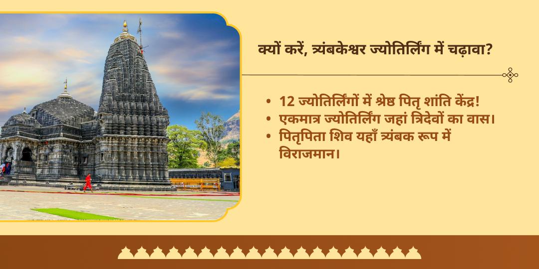 पितृ पक्ष प्रतिपदा पितृदेव श्री विष्णु एवं पितृपिता शिव चढ़ावा