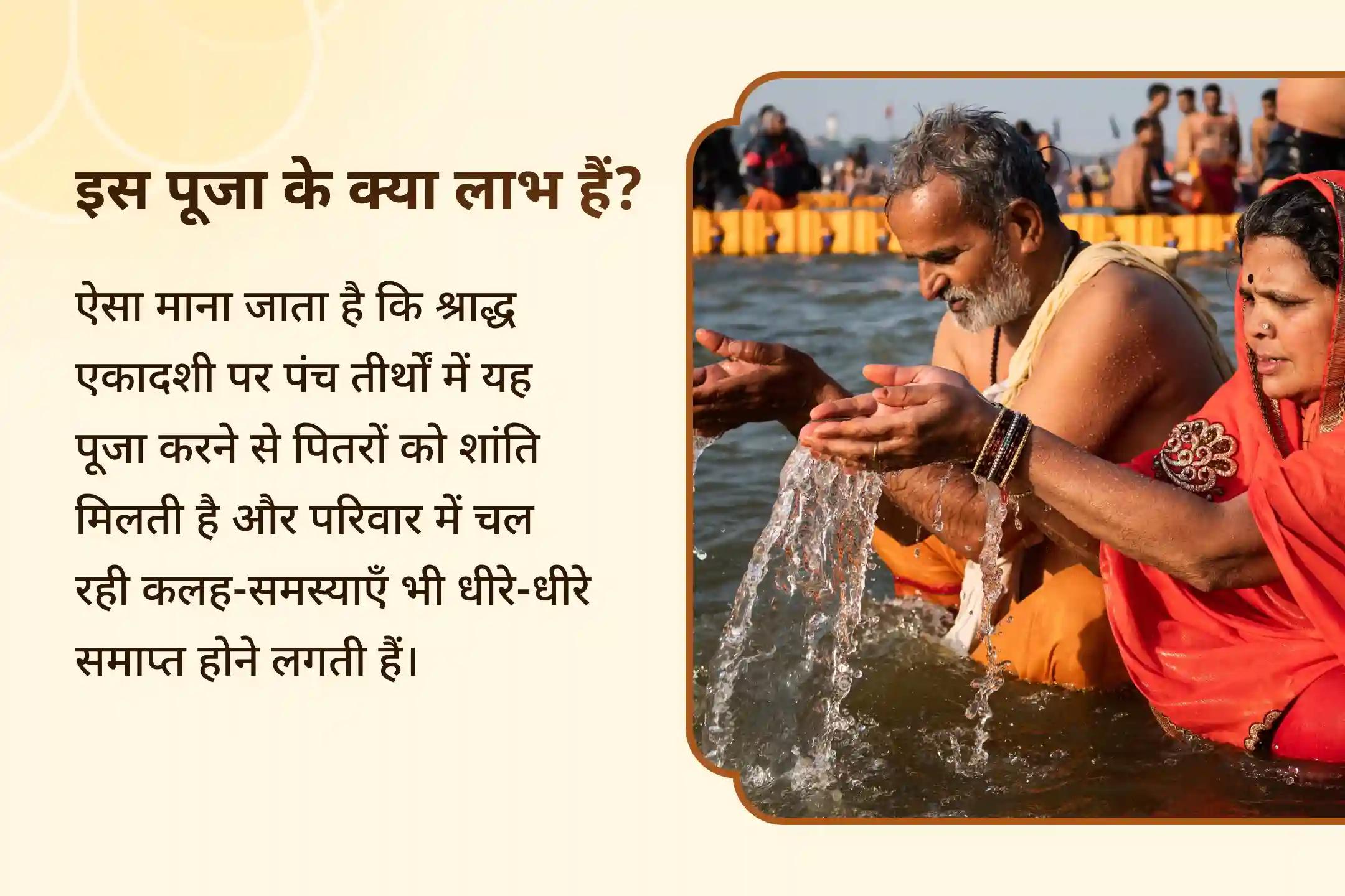 पूर्वजों की आत्मा की शांति और पारिवारिक विवादों के समाधान के लिए पंच-तीर्थ पितृ शांति विशेष पितृ दोष शांति पंच तीर्थ महापूजा एवं गंगा आरती
