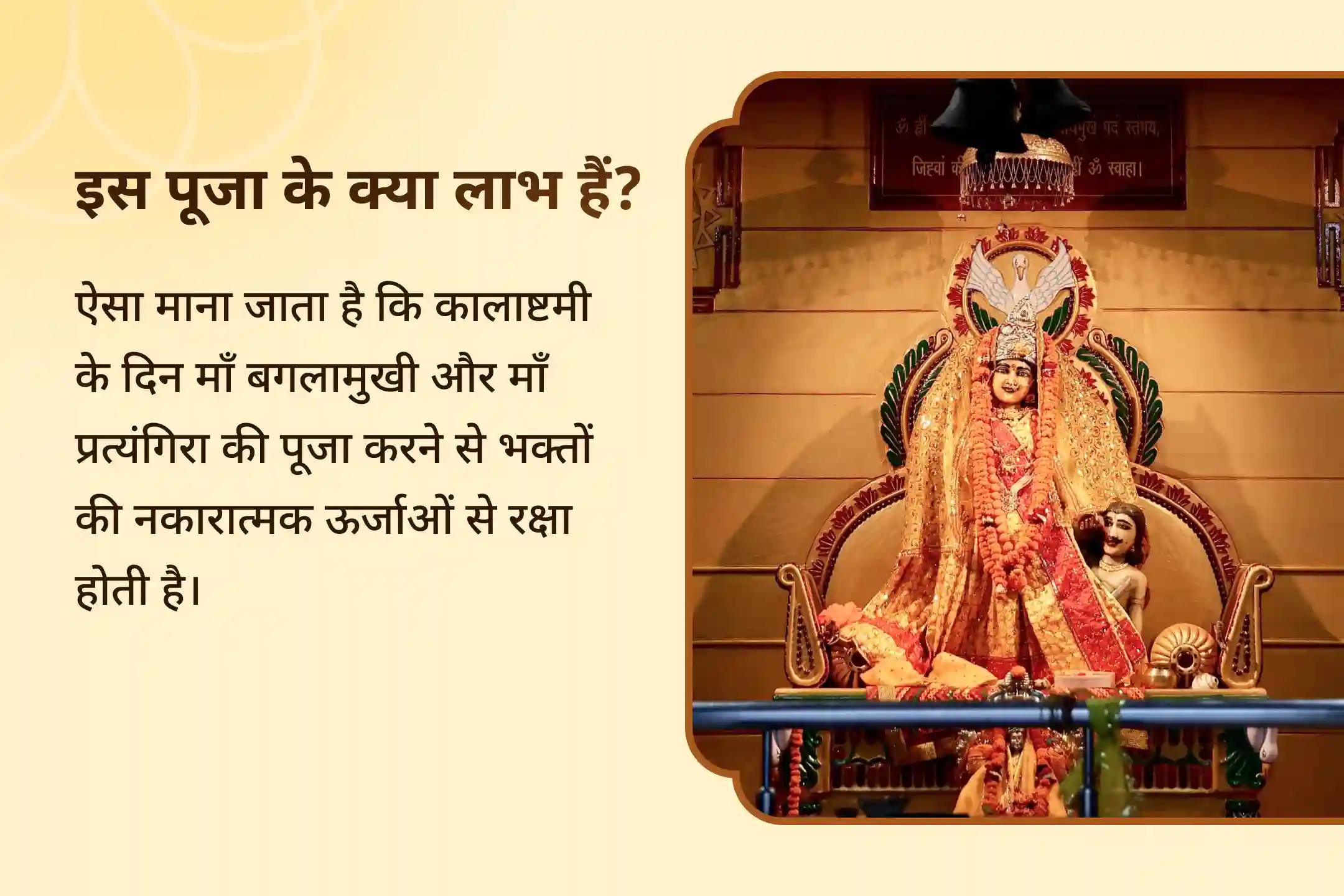 देवी की सुरक्षा के लिए, दुष्ट शक्तियों और नकारात्मक प्रभावों को दूर करने के लिए महालया अमावस्या महाविद्या महानुष्ठान विशेष मां बगलामुखी-प्रत्यंगिरा कवच पाठ, 1,25,000 बगलामुखी मूल मंत्र जाप और हवन