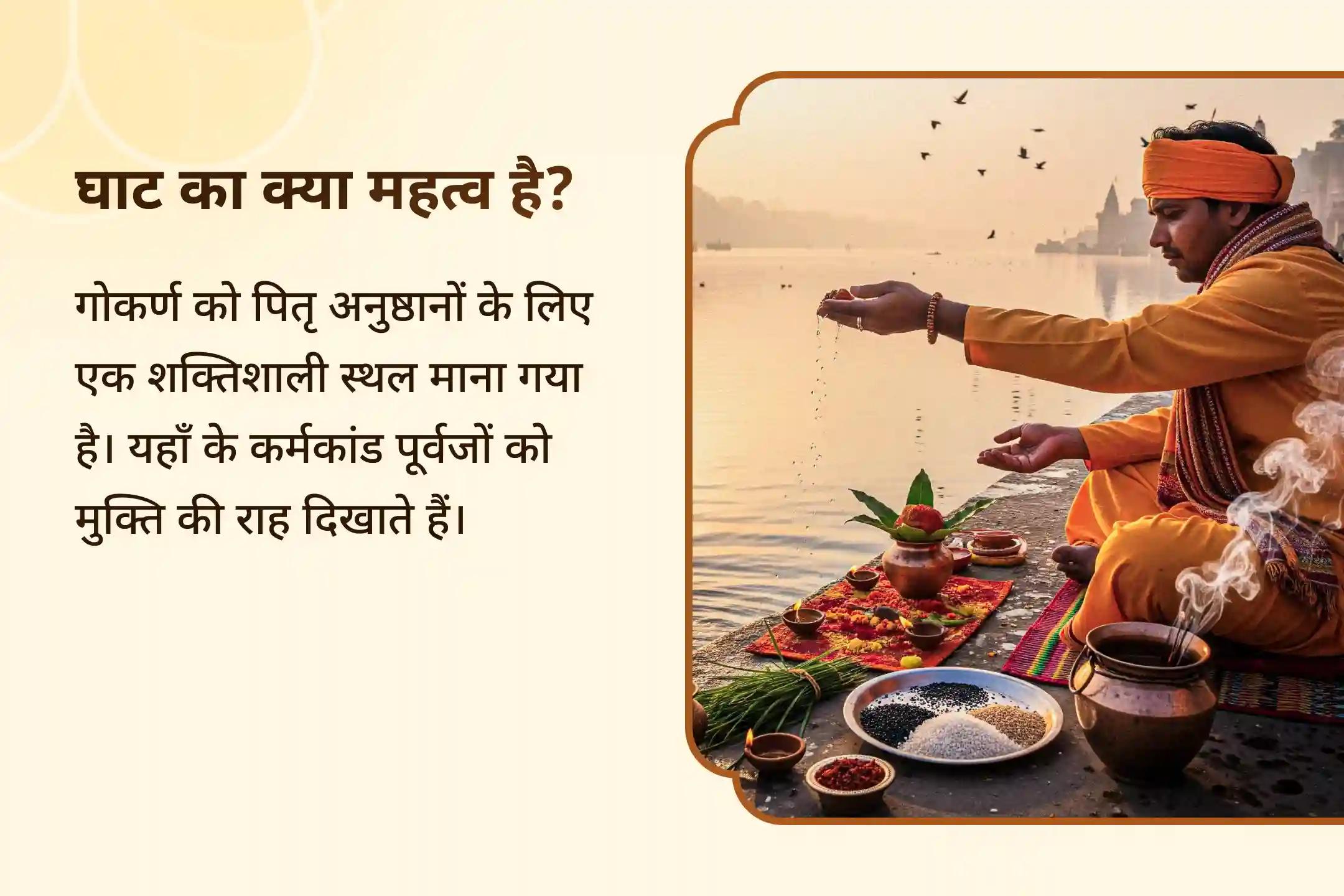 पितृ दोष से राहत और पितरों की आत्मा शांति हेतु पितृ पक्ष नारायण बलि विशेष नारायण बलि पूजा, त्रिपिंडी श्राद्ध, पितृ दोष शांति पूजा