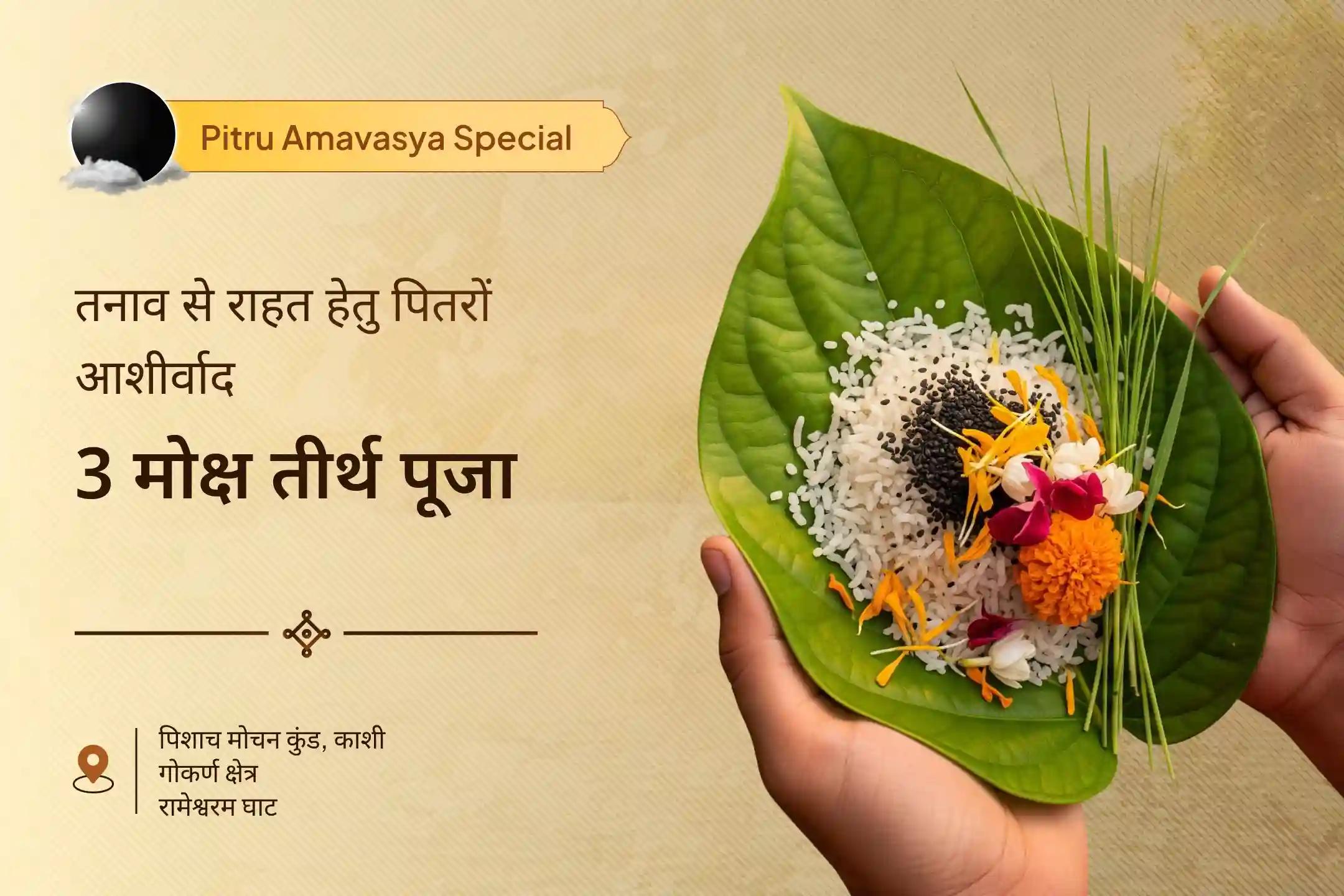 काशी-रामेश्वरम घाट-गोकर्ण महालय पितृ शांति पूजा एवं यज्ञ महालया अमावस्या भव्य पितृ शांति विशेष काशी-रामेश्वरम घाट-गोकर्ण महालय पितृ शांति पूजा एवं यज्ञ