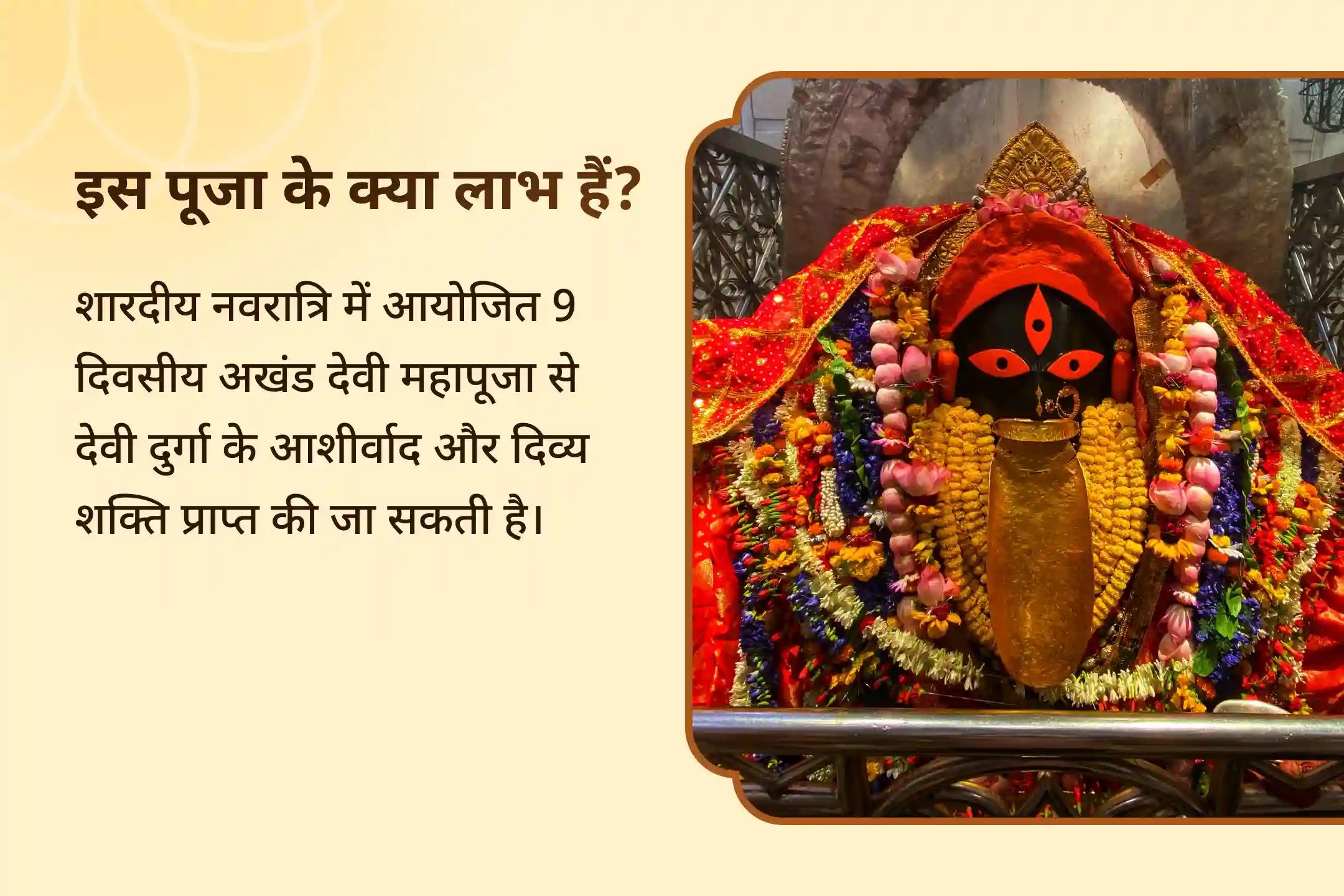 देवी दुर्गा के आशीर्वाद और शक्ति के लिए नवरात्रि 9 दिन अखंड देवी महापूजा 9 दिवसीय चंडी हवन एवं सप्तशती पाठ