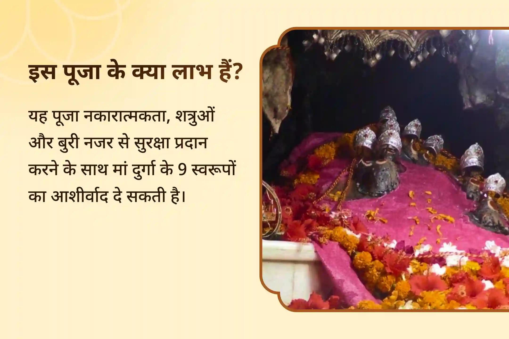 परिवार में समृद्धि का आशीर्वाद और नकारात्मक ऊर्जाओं से सुरक्षा के लिए 9 दिन दुर्गा के 9 रूपों की विशेष पूजा 9 दिवसीय नवदुर्गा 90,000 नर्वाण मंत्र जाप और नवग्रह शांति अनुष्ठान 