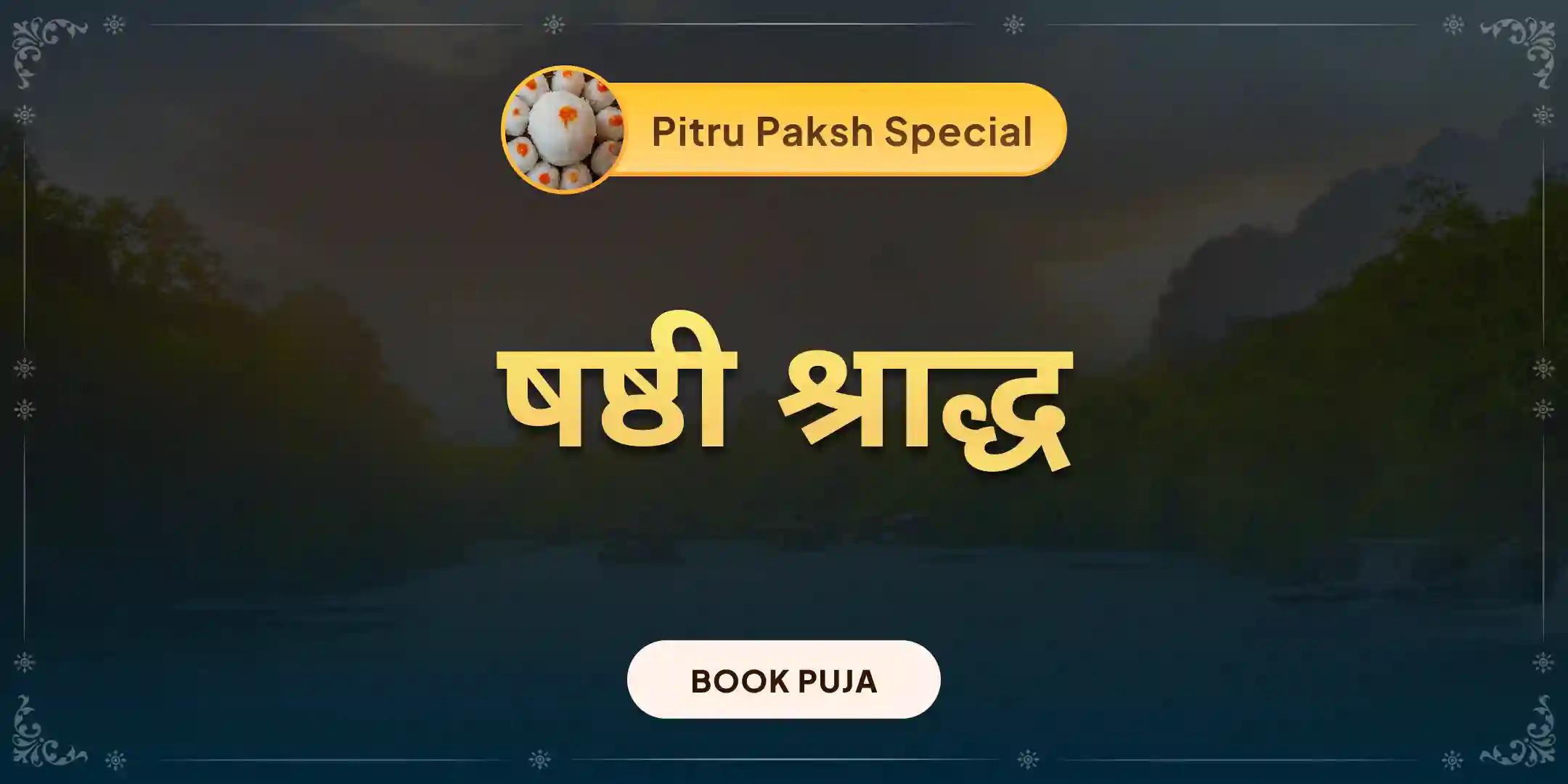 षष्ठी पितृ श्राद्ध पूजन एवं काशी गंगा आरती