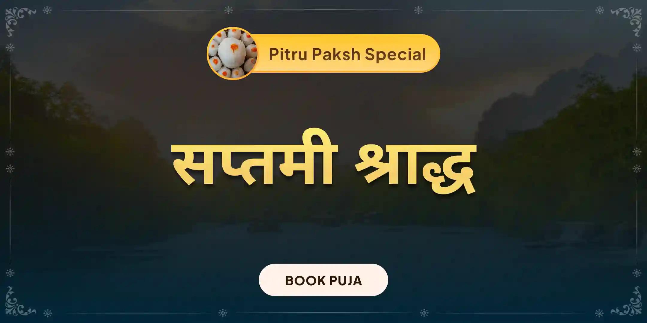 सप्तमी पितृ श्राद्ध पूजन और काशी गंगा आरती