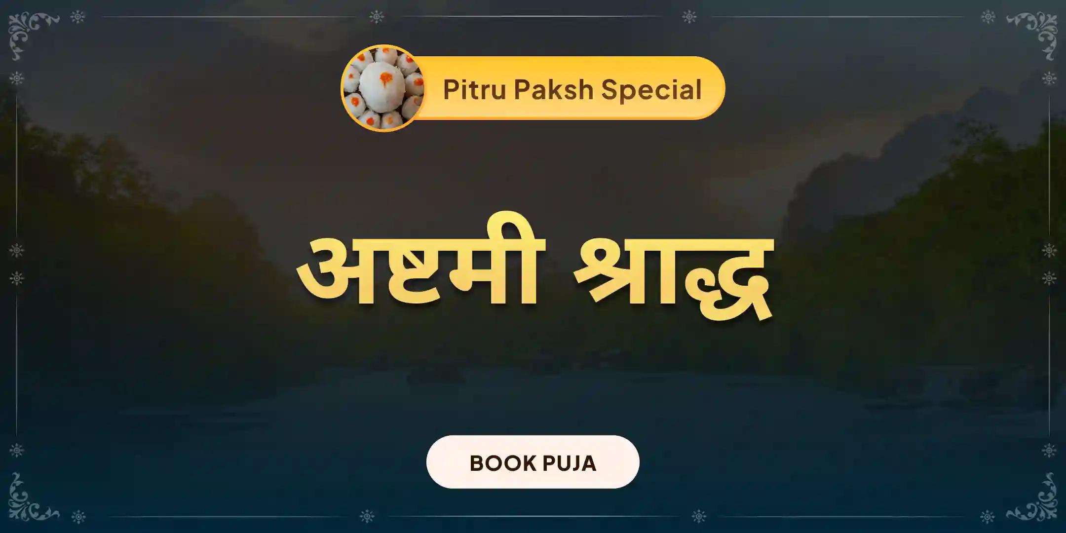 अष्टमी पितृ श्राद्ध पूजन एवं काशी गंगा आरती