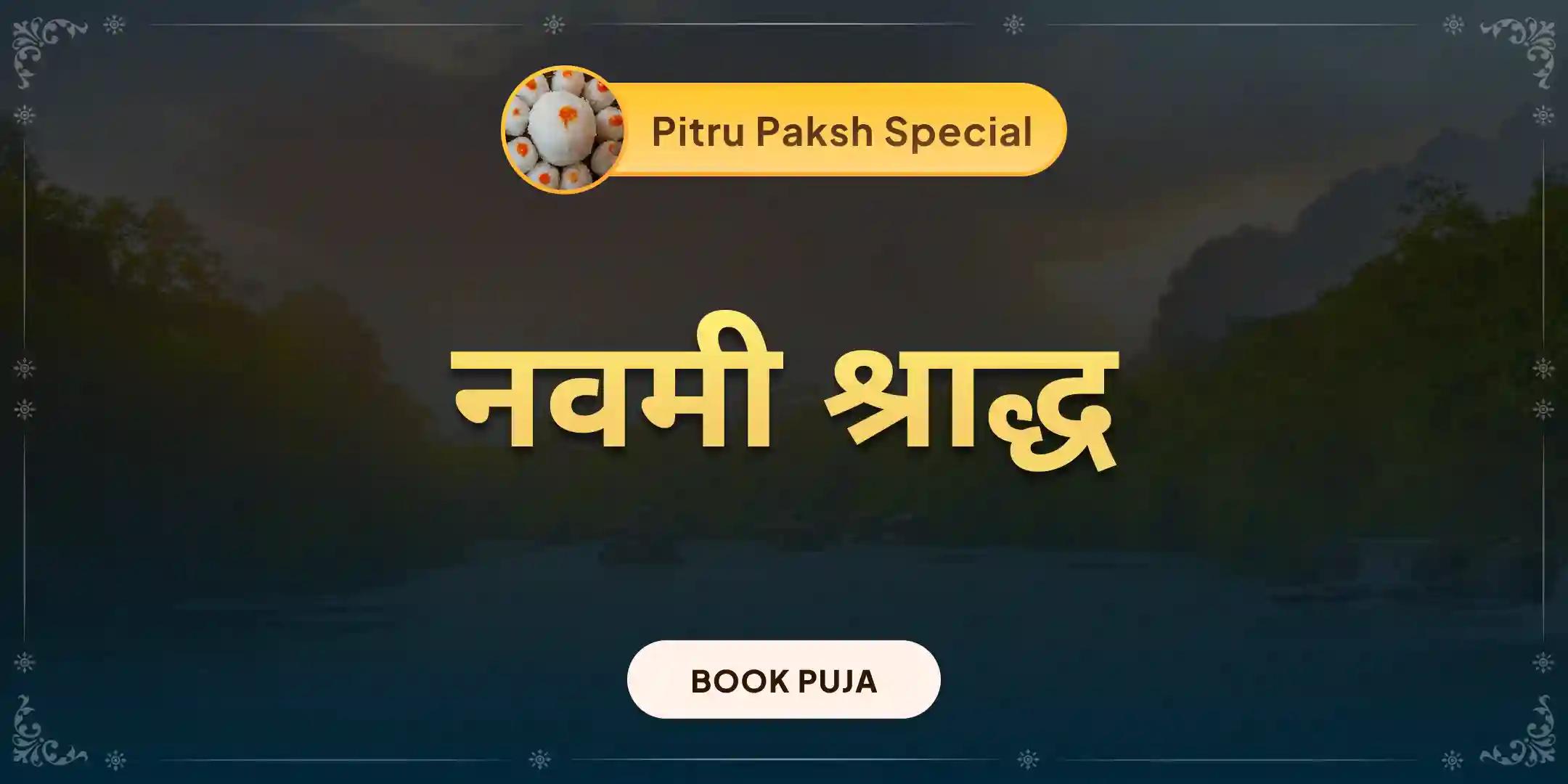 नवमी पितृ श्राद्ध पूजन एवं काशी गंगा आरती