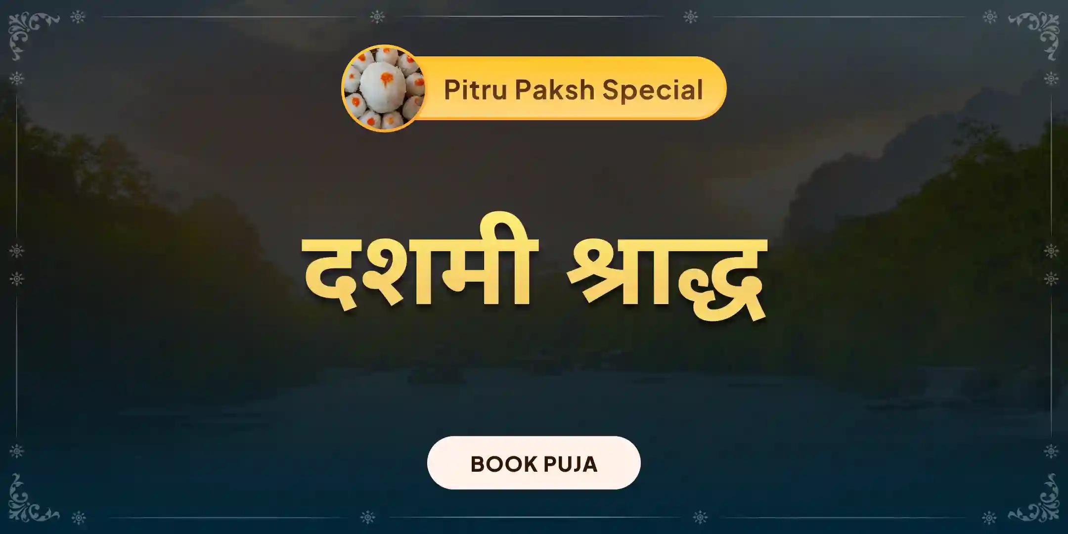 दशमी पितृ श्राद्ध पूजन और काशी गंगा आरती