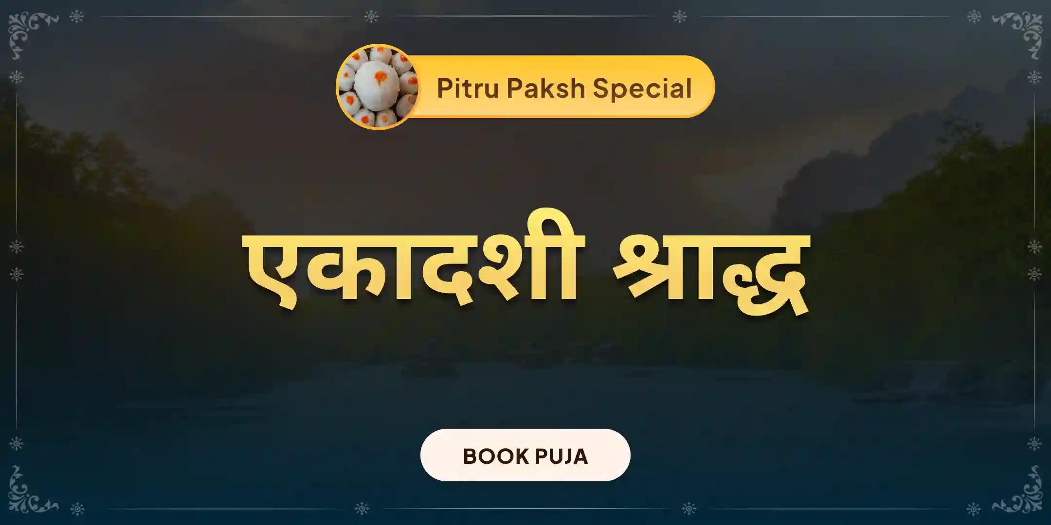 एकादशी पितृ दोष शांति महापूजा एवं काशी गंगा आरती