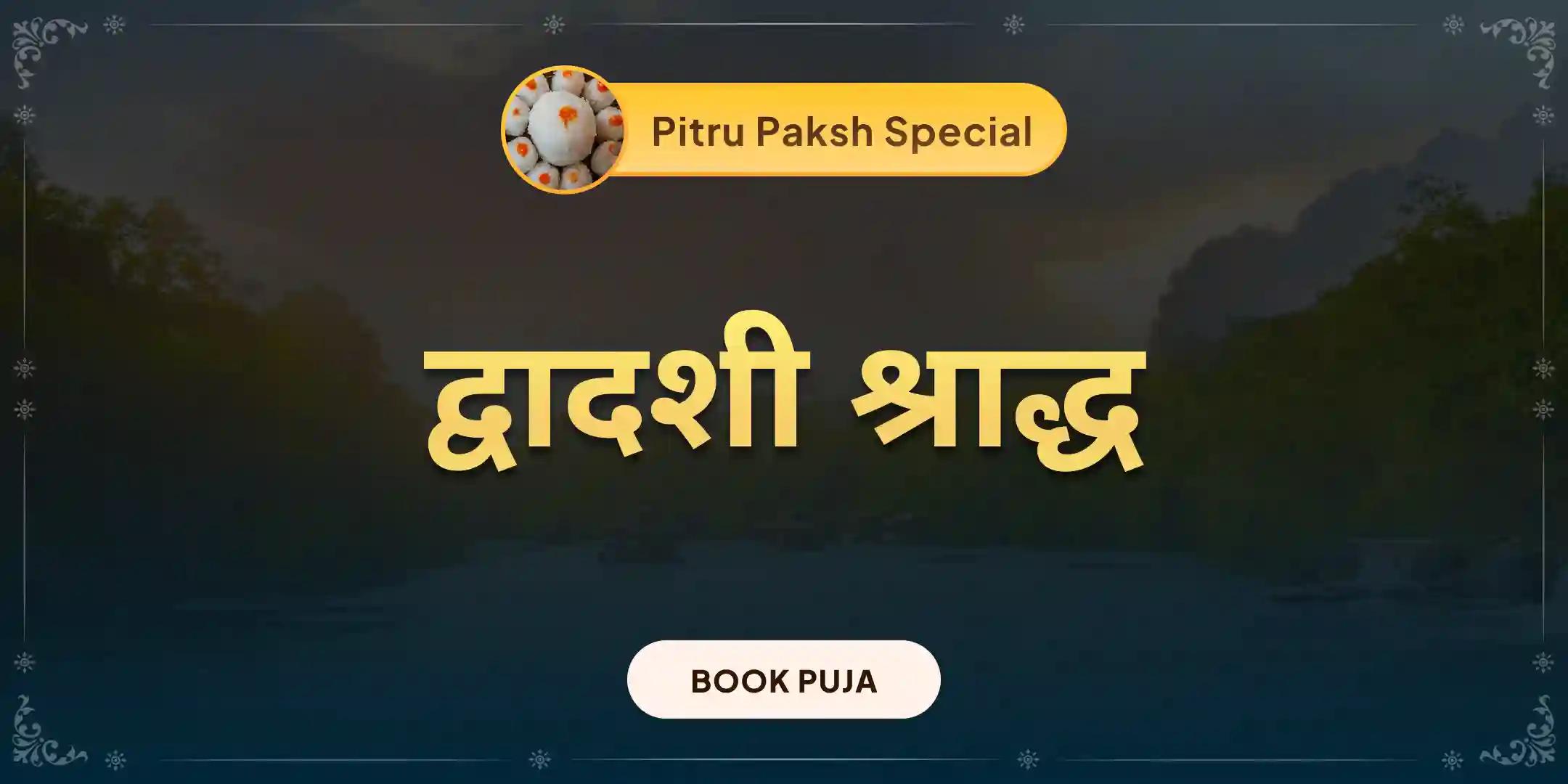द्वादशी पितृ दोष शांति महापूजा और गंगा आरती