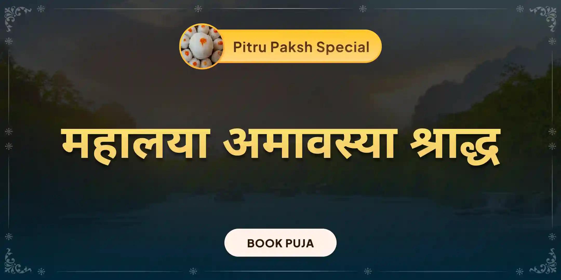 महालय पितृ अमावस्या श्राद्ध पूजन एवं गंगा घाट महाआरती