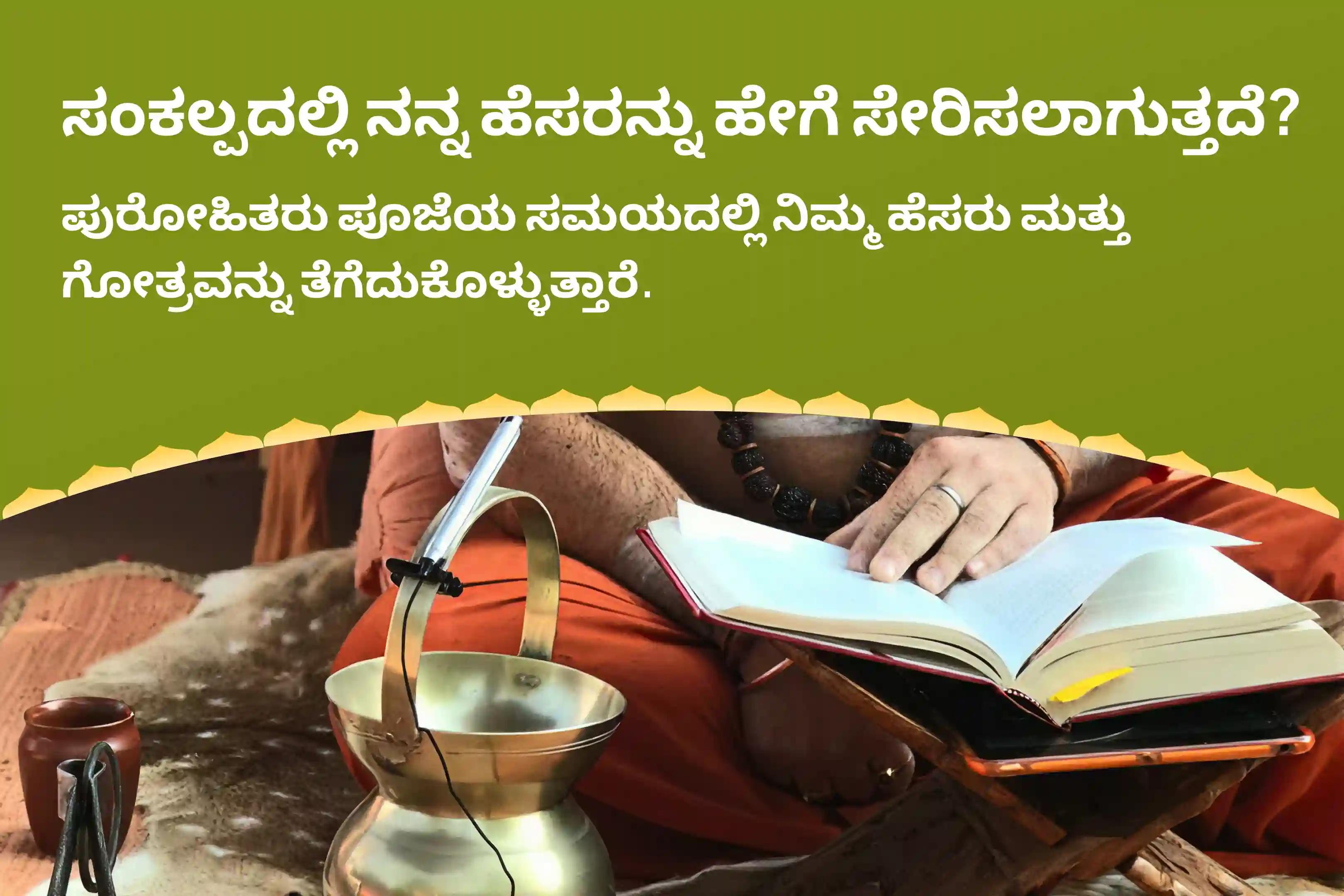 ಪಿತೃ ಶಾಪದಿಂದ ಪಾರಾಗಲು ಮತ್ತು ದಿವಂಗತ ಆತ್ಮಗಳಿಗೆ ಶಾಂತಿ ತರಲು ಪೂರ್ಣಿಮಾ ಪಿತೃ ಶಾಂತಿ ಗೋಕರ್ಣ ವಿಶೇಷ ನಾರಾಯಣ ಬಲಿ, ತ್ರಿಪಿಂಡಿ ಶ್ರಾದ್ಧ ಮತ್ತು ತಿಲ ಹೋಮದಲ್ಲಿ ಭಾಗವಹಿಸಿ