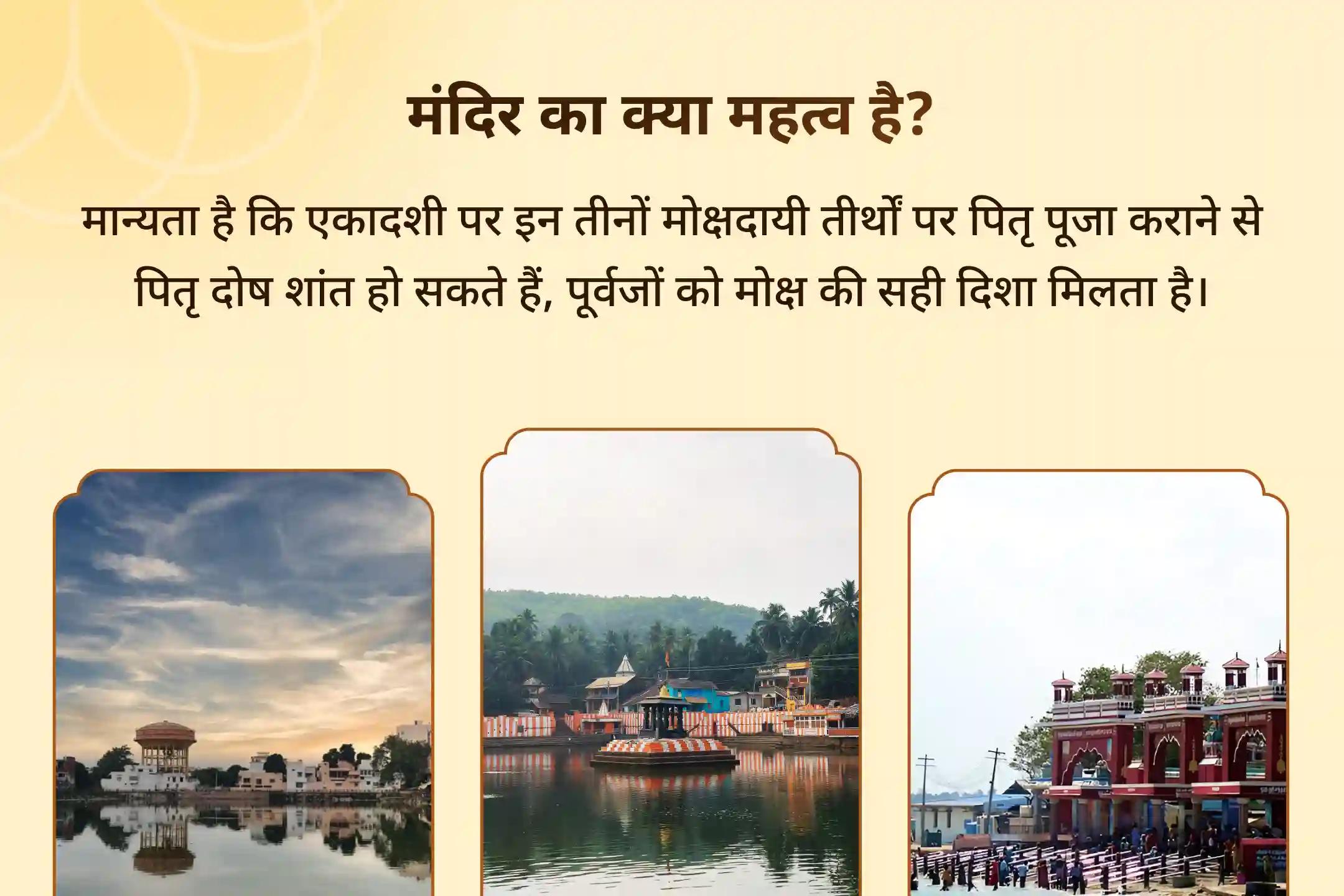 पैतृक श्राप से मुक्ति पाने और दिवंगत आत्माओं को शांति प्रदान करने के लिए पितृ पक्ष 3 मोक्ष तीर्थ एकादशी विशेष काशी-रामेश्वरम घाट-गोकर्ण पितृ शांति पूजा और यज्ञ