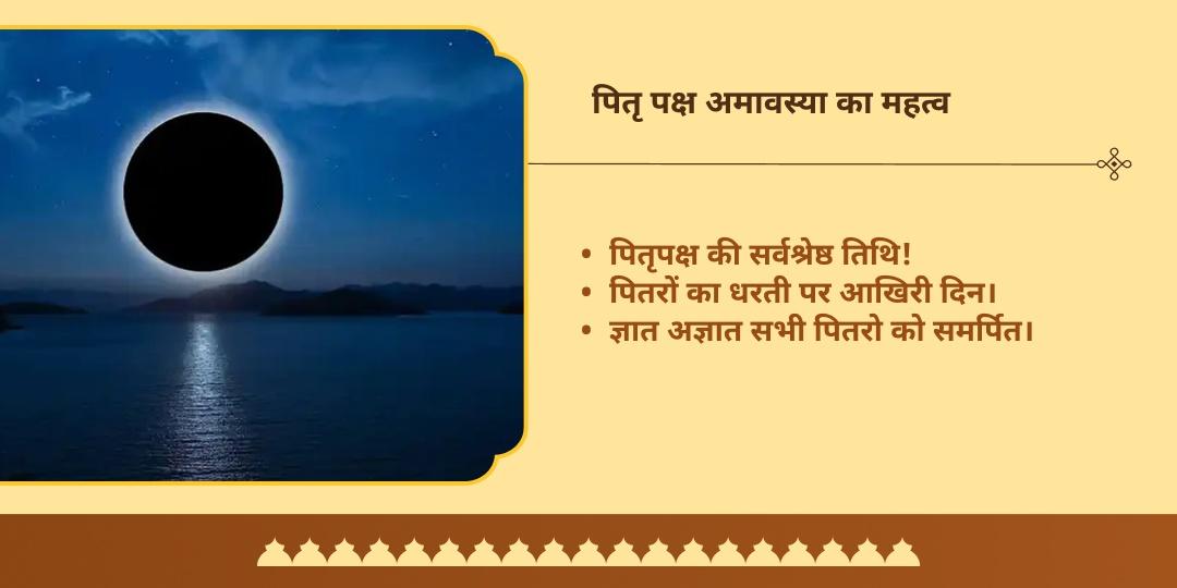 पितृ पक्ष सर्व पितृ अमावस्या कृष्ण जन्मभूमि मथुरा गौ सेवा
