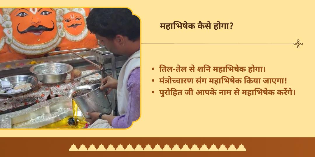 पितृ पक्ष सप्तमी एवं शनिवार शनि महादशा शांति 3 मंदिर तिल एवं तेल अभिषेक