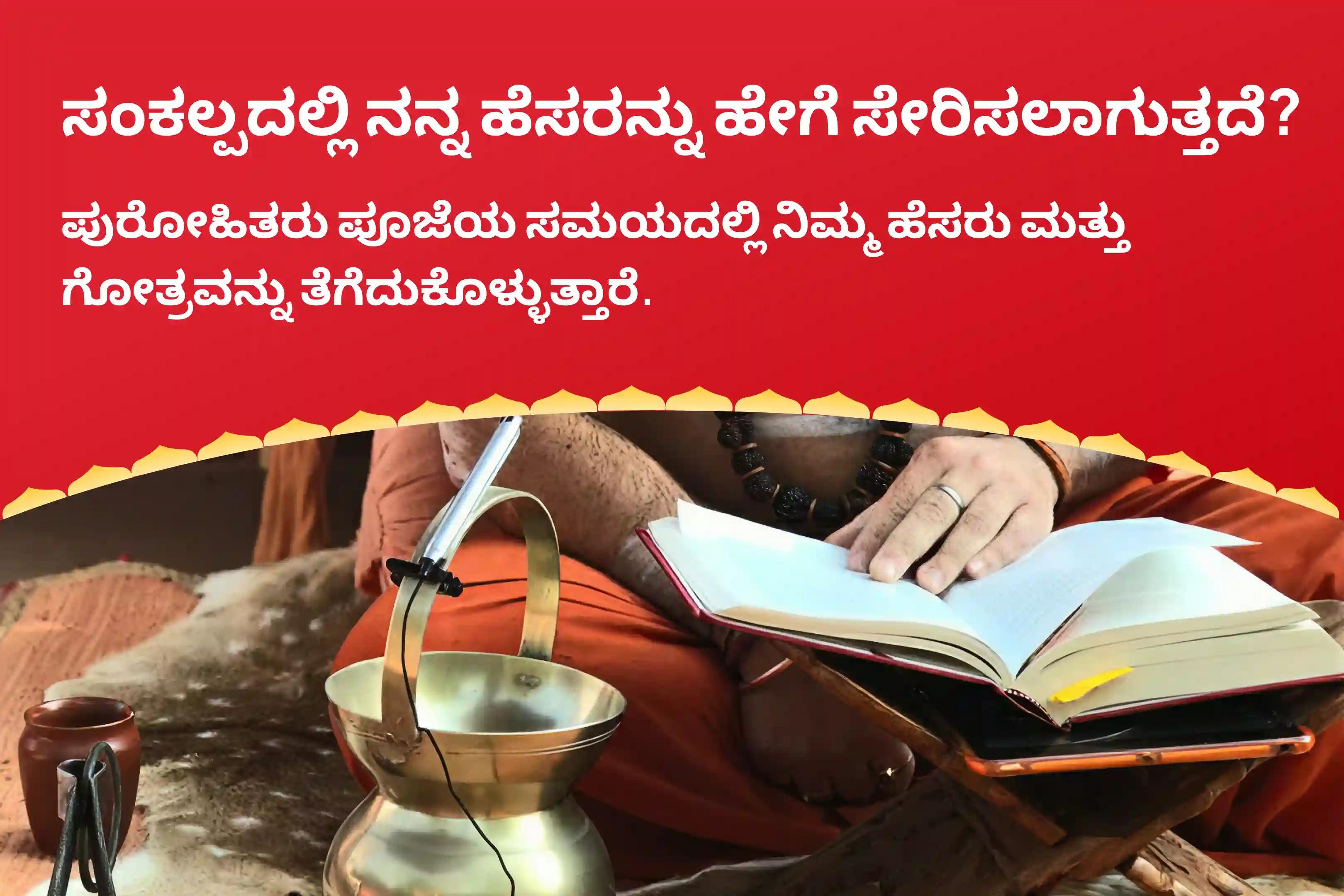 ವಿಶೇಷ ಗಯಾ ತ್ರಿಪಿಂಡಿ ಶ್ರಾದ್ಧ, ಪಿಂಡ ದಾನ, ಮತ್ತು ಪಿತೃ ತರ್ಪಣ ದಲ್ಲಿ ಭಾಗವಹಿಸಿ, ನಿಮ್ಮ ಪೂರ್ವಜರ ಆತ್ಮಗಳಿಗೆ ಶಾಂತಿ ದೊರಕಿಸಿ.