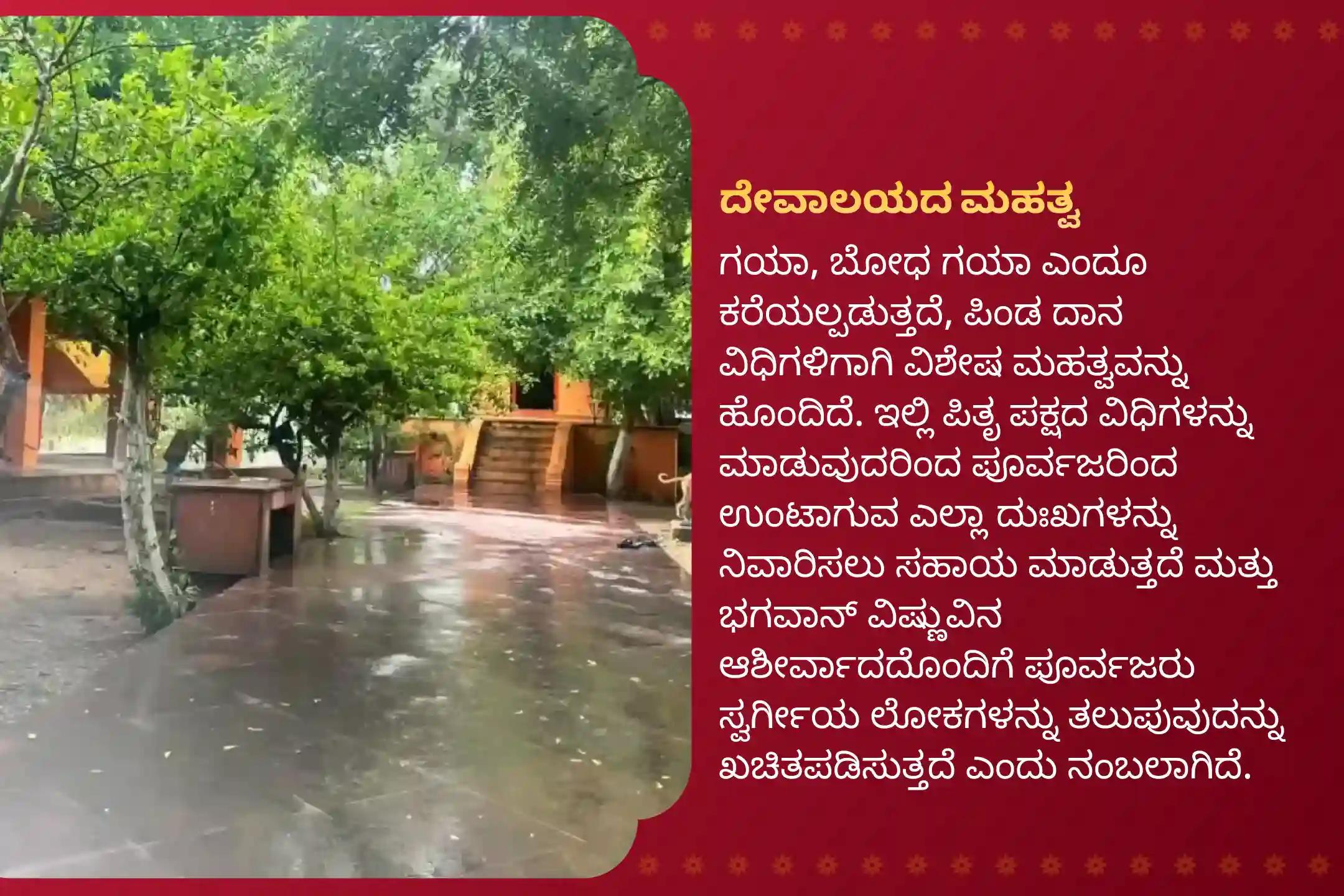 ವಿಶೇಷ ಗಯಾ ತ್ರಿಪಿಂಡಿ ಶ್ರಾದ್ಧ, ಪಿಂಡ ದಾನ, ಮತ್ತು ಪಿತೃ ತರ್ಪಣ ದಲ್ಲಿ ಭಾಗವಹಿಸಿ, ನಿಮ್ಮ ಪೂರ್ವಜರ ಆತ್ಮಗಳಿಗೆ ಶಾಂತಿ ದೊರಕಿಸಿ.