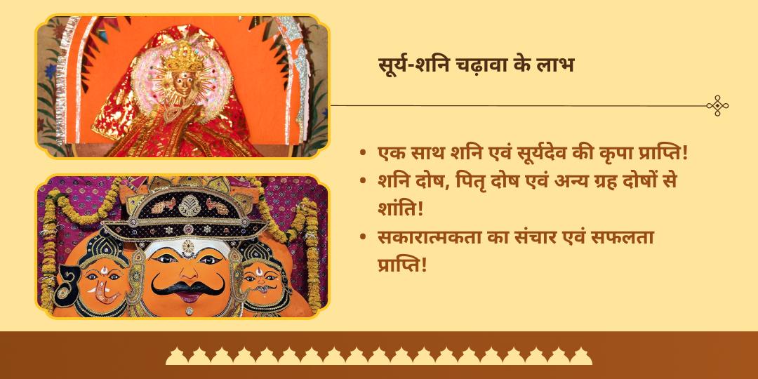पितृ पक्ष सप्तमी एवंं शनिवार सूर्य देव एवं शनिदेव 2 मंदिर चढ़ावा