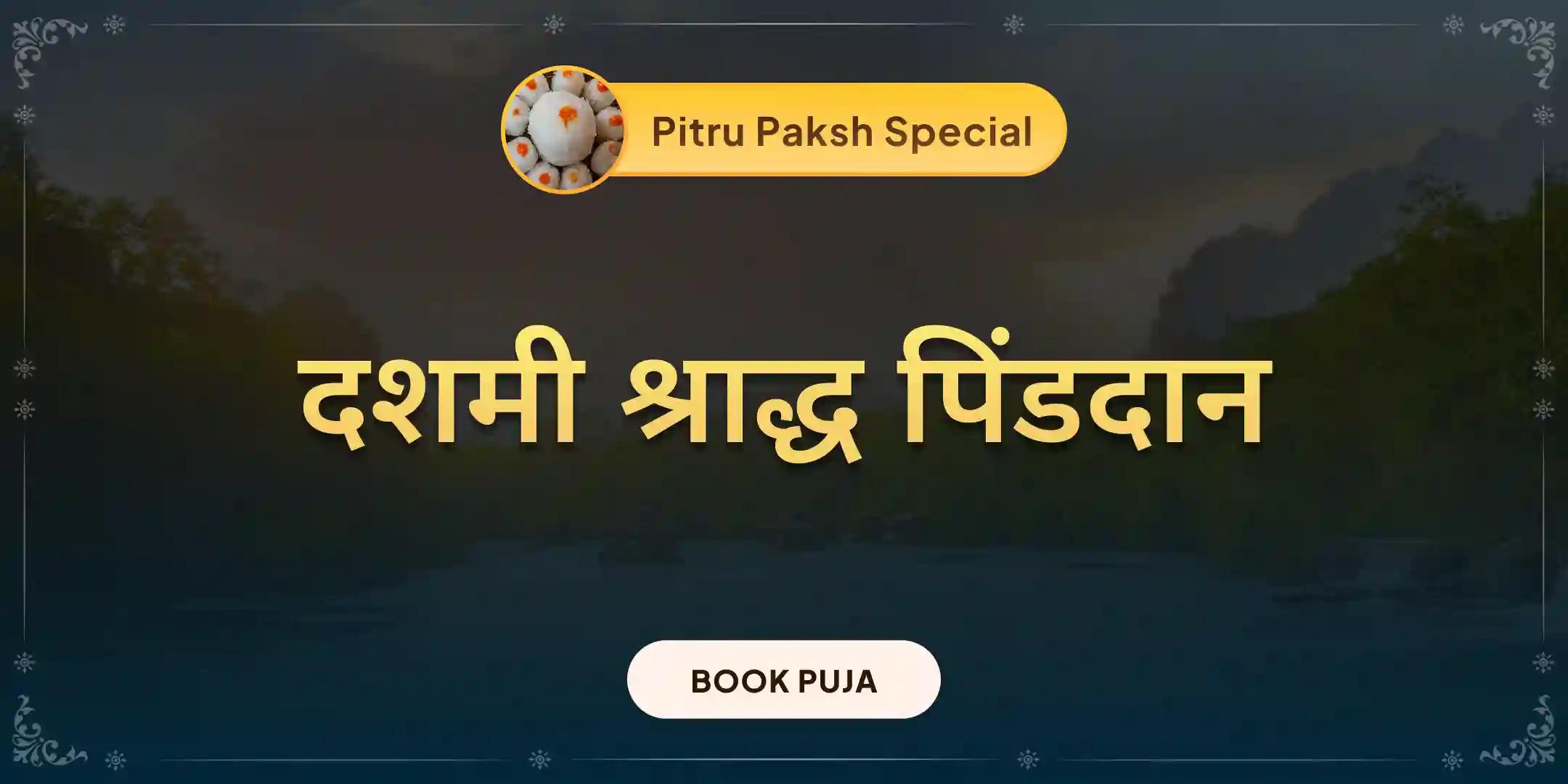 गया त्रिपिंडी श्राद्ध, पिंड दान और तिल तर्पणम्