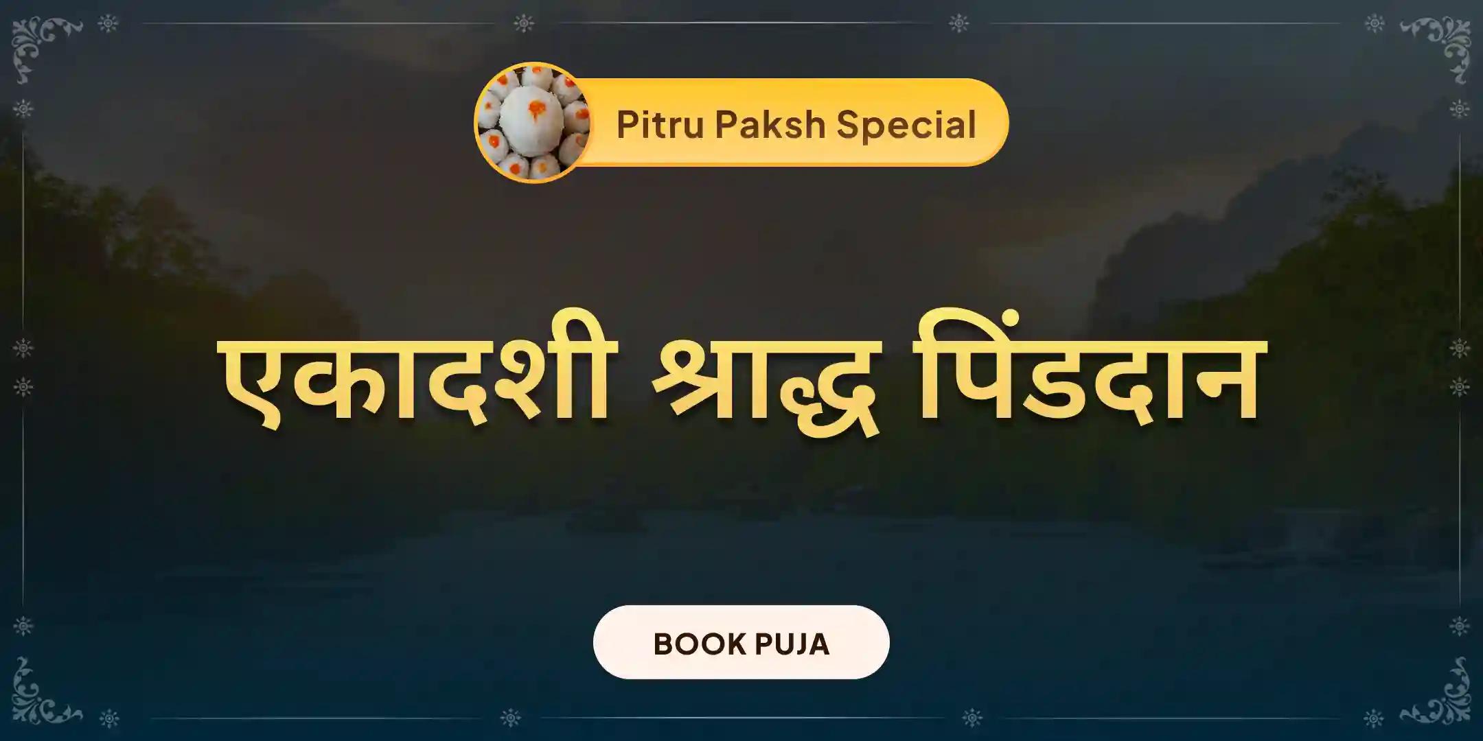 गया त्रिपिंडी श्राद्ध, पिंड दान और तिल तर्पण