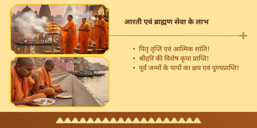 पितृ पक्ष सप्तमी पुरी धाम पितृ शांति महाआरती एवं ब्राह्मण सेवा