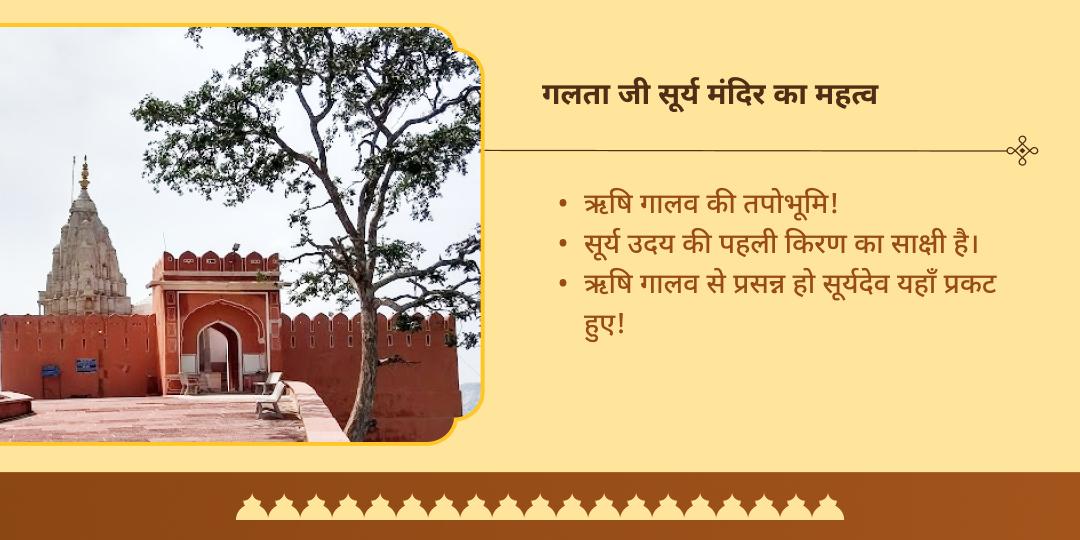 पितृ पक्ष सप्तमी गलता जी चढ़ावा एवं सूर्य अर्क हवन आहुति सेवा
