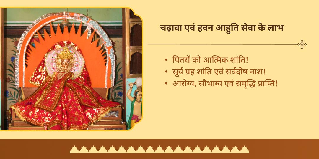 पितृ पक्ष सप्तमी गलता जी चढ़ावा एवं सूर्य अर्क हवन आहुति सेवा