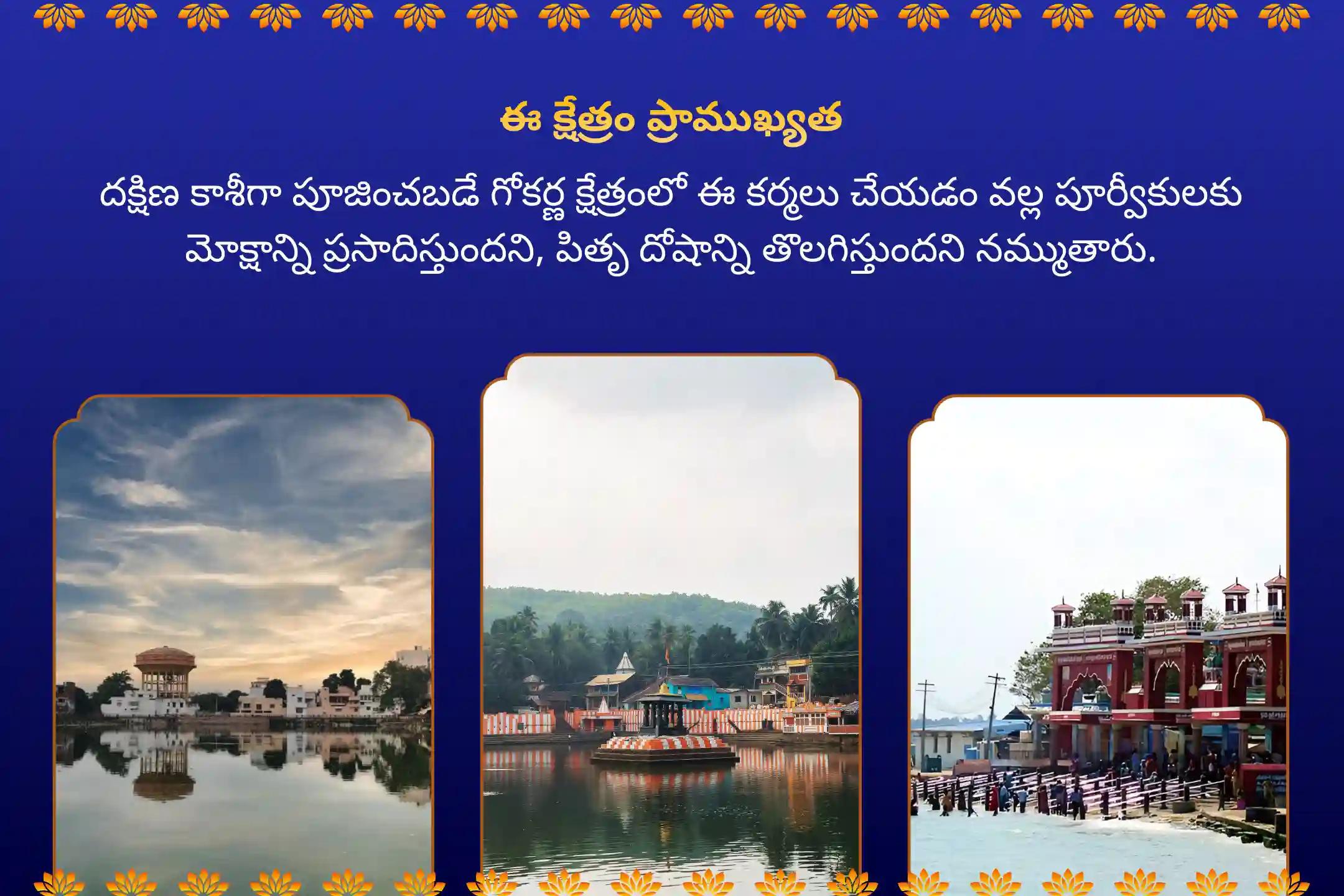 పూర్వీకుల కర్మల నుండి ఉపశమనం మరియు శాంతియుత జీవితం కోసం మహాలయ వైభవ పితృ శాంతి ప్రత్యేక గోకర్ణ-కాశీ-రామేశ్వరం ఘాట్‌ మహాలయ పితృ శాంతి పూజ మరియు హోమంలో పాల్గొనండి.