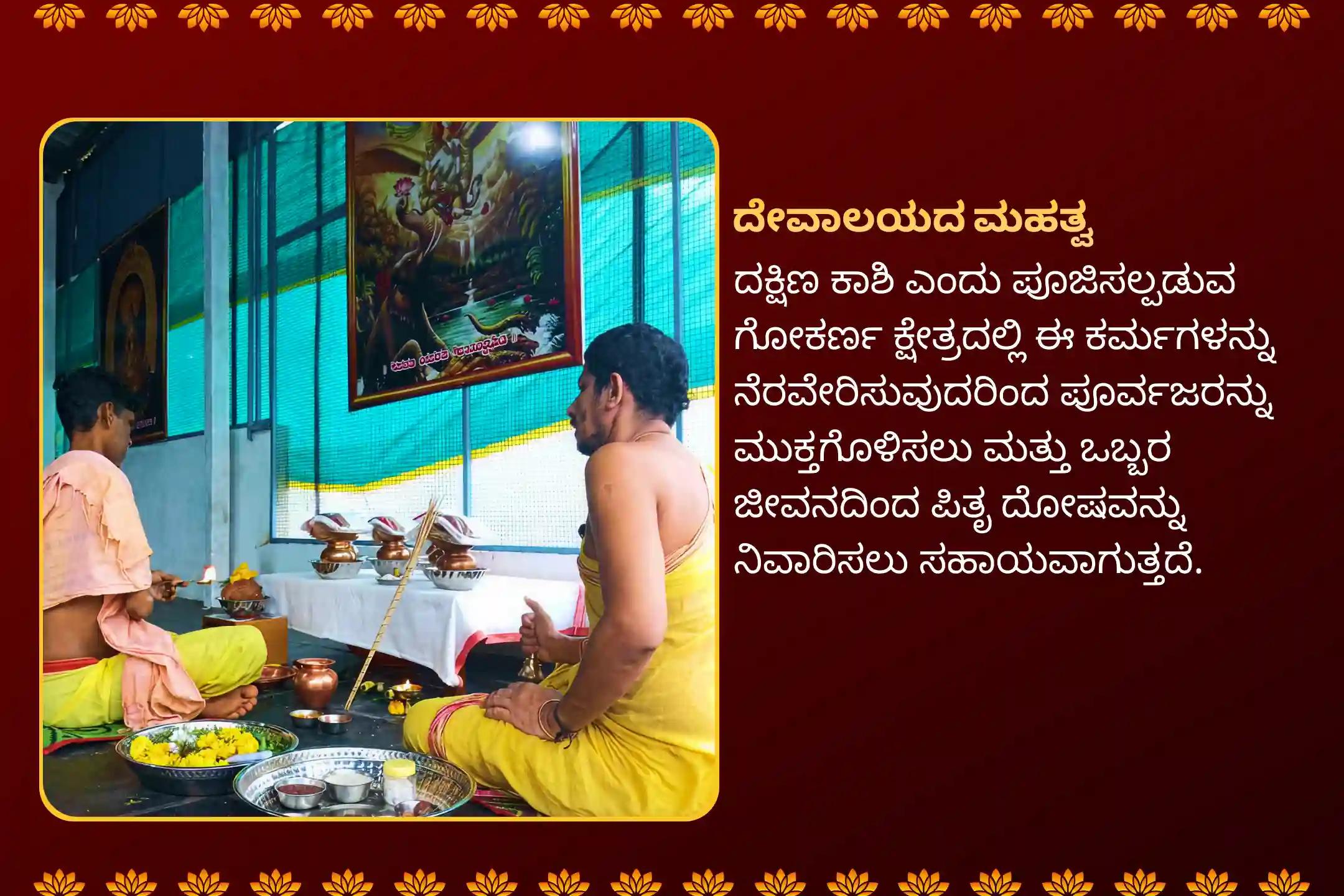 ಪಿತೃ ಶಾಪಗಳಿಂದ ಪರಿಹಾರ ಪಡೆಯಲು ಮತ್ತು ಮೃತರ ಆತ್ಮಗಳಿಗೆ ಶಾಂತಿ ನೀಡಲು ಮಹಾಲಯ ಪಿತೃ ಪಕ್ಷದ ನಾರಾಯಣ ಬಲಿ ವಿಶೇಷ, ನಾರಾಯಣ ಬಲಿ, ತ್ರಿಪಿಂಡಿ ಶ್ರಾದ್ಧ, ಮತ್ತು ತಿಲ ಹೋಮದಲ್ಲಿ ಭಾಗವಹಿಸಿ.