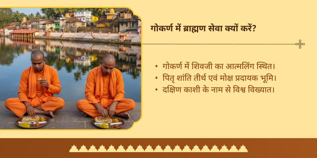 पितृ पक्ष अष्टमी मोक्षपुरी काशी पंडा एवं दक्षिण काशी गोकर्ण ब्राह्मण सेवा