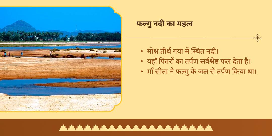 पितृ पक्ष नवमी पितृ मोक्ष स्थल गया फाल्गु नदी तर्पण-पंडा सेवा
