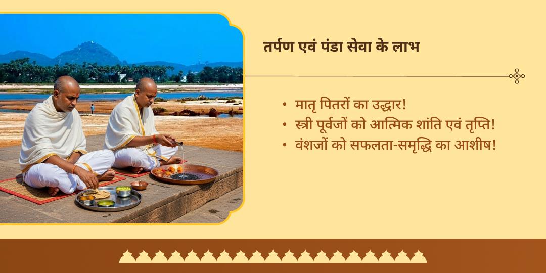 पितृ पक्ष नवमी पितृ मोक्ष स्थल गया फाल्गु नदी तर्पण-पंडा सेवा