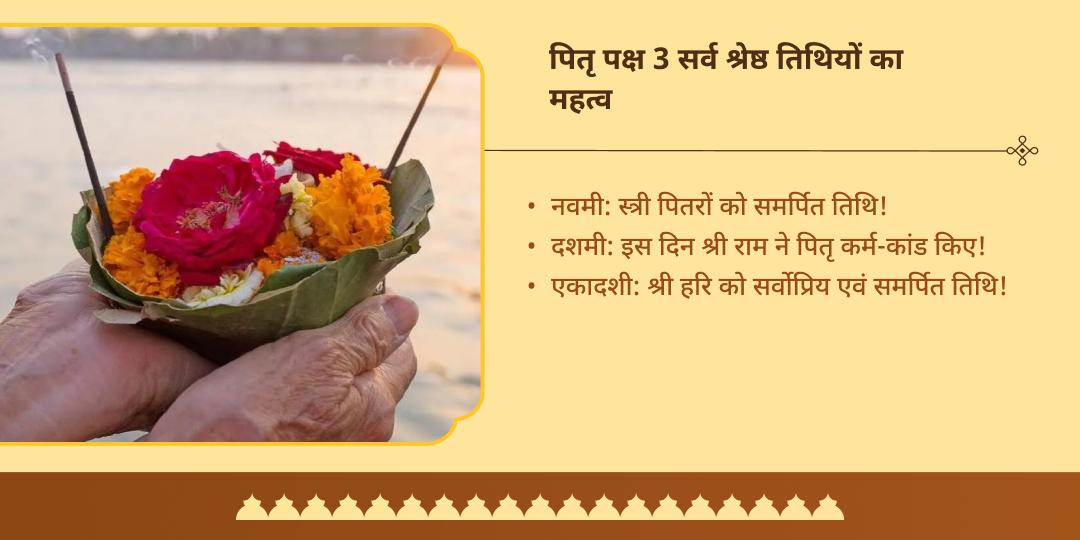 पितृ पक्ष गया-रामेश्वरम नवमी, दशमी, एकादशी महासेवा संकल्प 