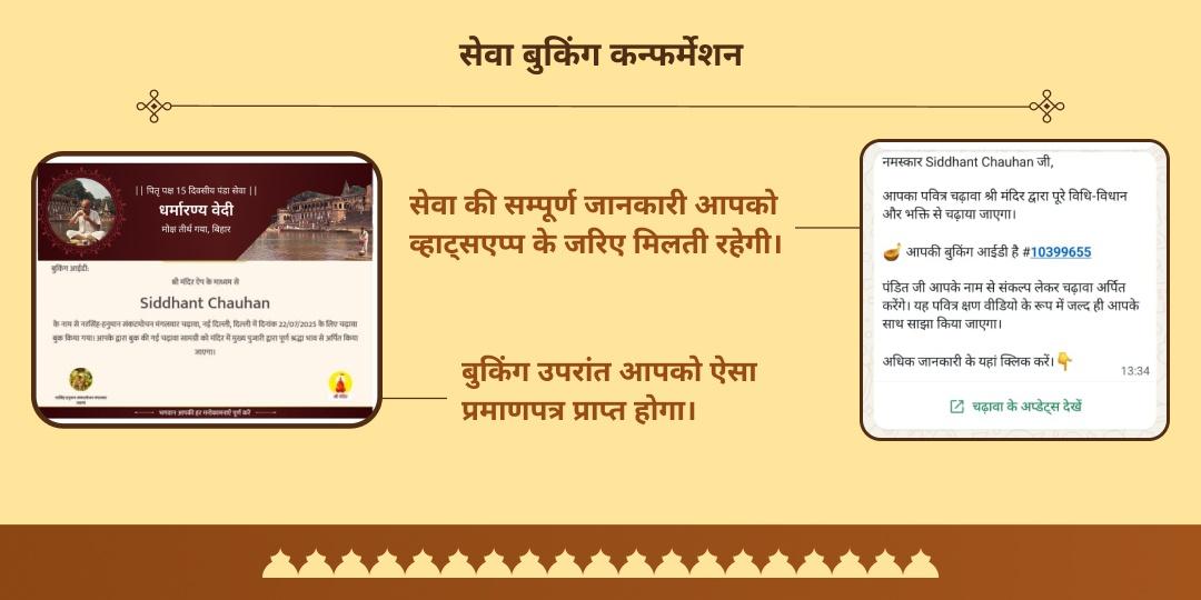 पितृ पक्ष गया-रामेश्वरम नवमी, दशमी, एकादशी महासेवा संकल्प 