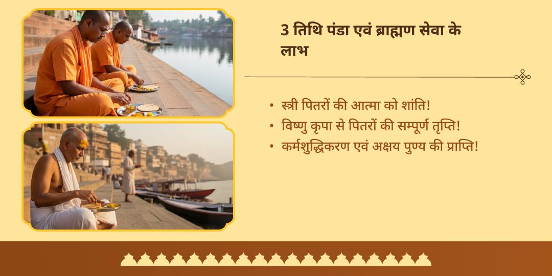 पितृ पक्ष गया-रामेश्वरम नवमी, दशमी, एकादशी महासेवा संकल्प 