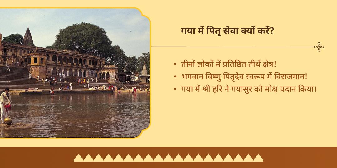 पितृ पक्ष एकादशी गया विष्णु पद चढ़ावा, फल्गु नदी दीपदान एवं पंडा सेवा