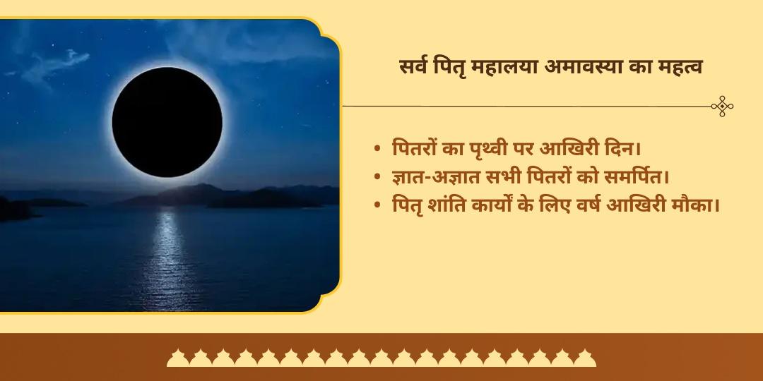 सर्व पितृ महालया अमावस्या संपूर्ण पितृ शांति 6 मोक्ष तीर्थ ब्राह्मण-पंडा सेवा