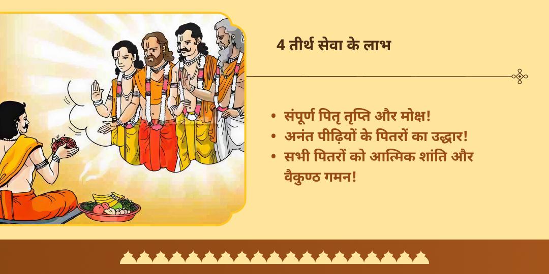 पितृ पक्ष एकादशी गया, हरिद्वार, पुरी एवं रामेश्वरम पंडा-ब्राह्मण सेवा