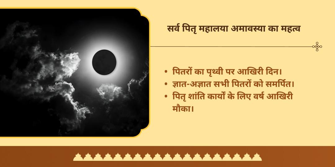 सर्व पितृ महालया अमावस्या 4 मोक्ष श्राद्ध तीर्थ तर्पण सेवा