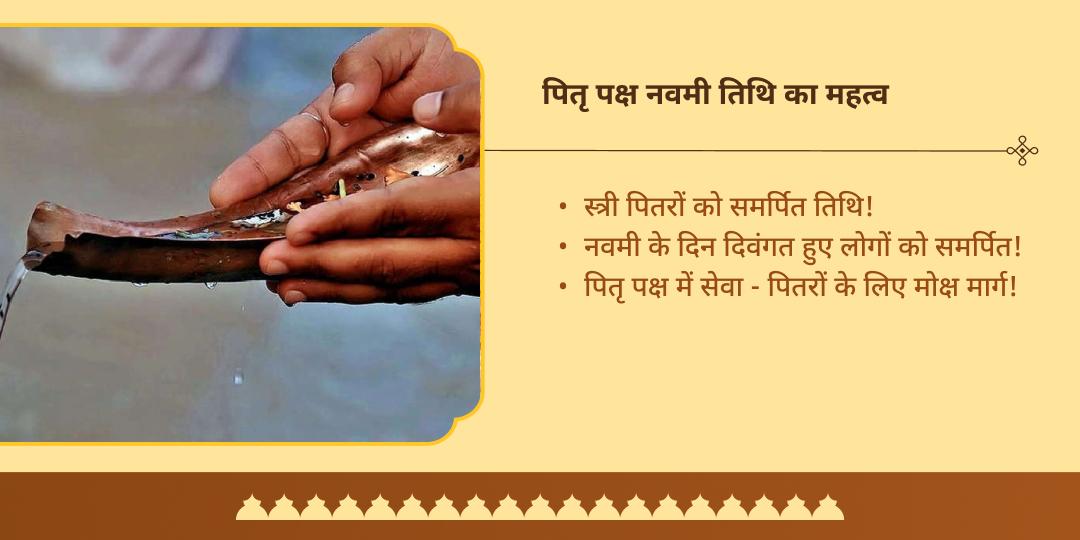 पितृ पक्ष मातृ नवमी गया दशरथ श्राद्ध स्थल सीता कुंड पंडा सेवा